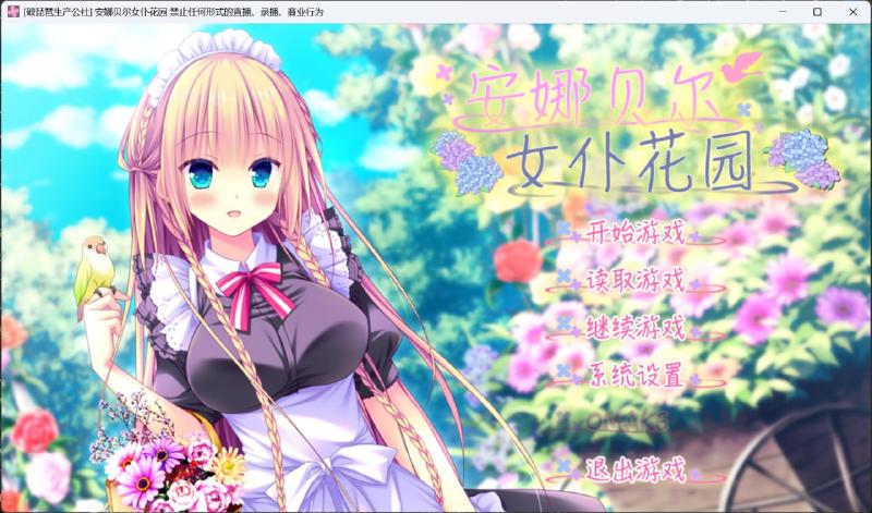 Featured image of post [汉化发布]安娜贝尔女仆花园