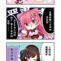 [翻译]四格漫画：花钟！