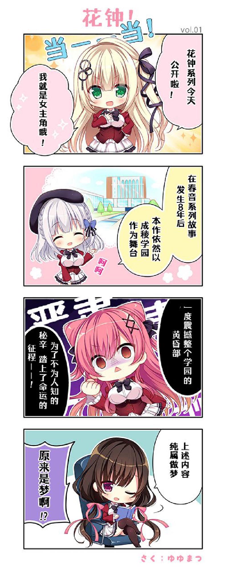 Featured image of post [翻译]四格漫画：花钟！