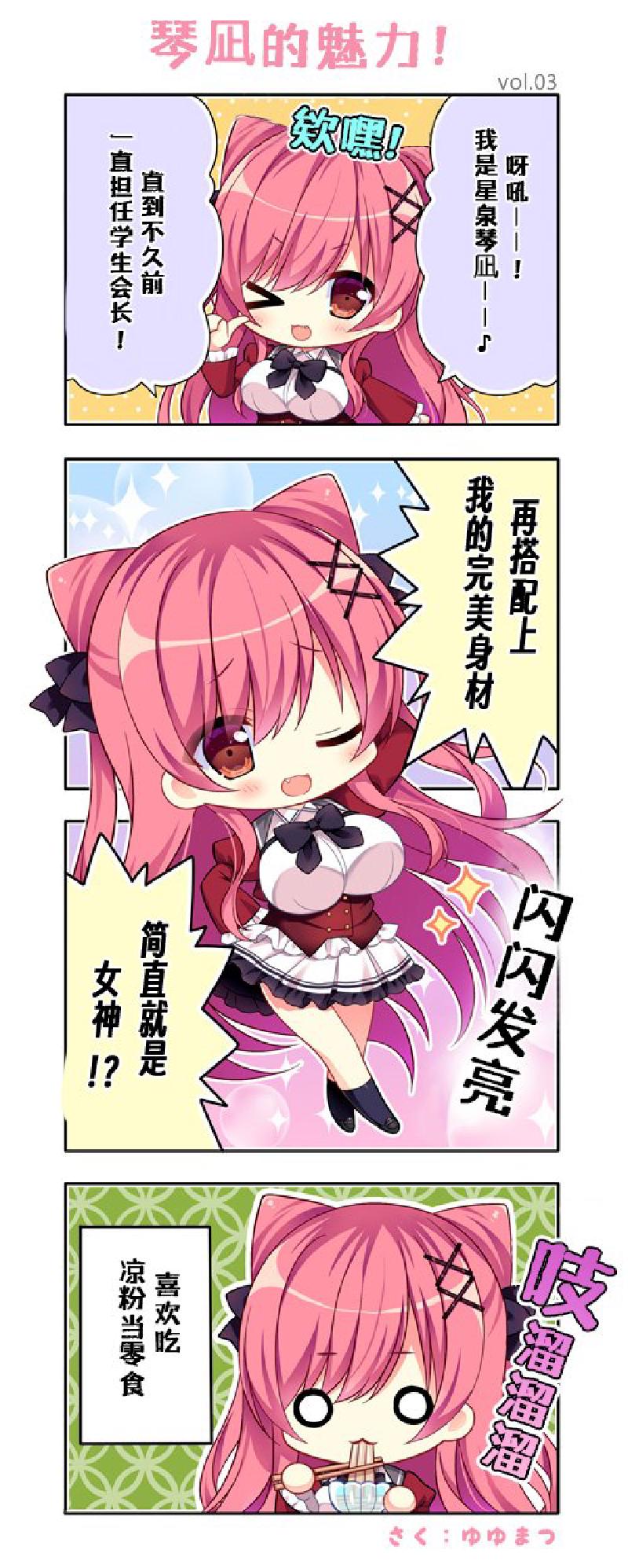 Featured image of post [翻译]四格漫画：琴凪的魅力！