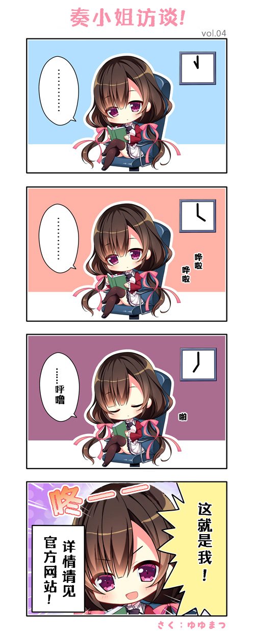 第一格，上午11点钟，绫世坐在办公椅上看书。第二格，下午4点钟，绫世坐在办公椅上哗啦哗啦翻书。第三格，晚上7点钟，绫世坐在办公椅上抱着书睡着了，打着呼噜。第四格，绫世：“咚！这就是我！”旁白：详情请见官方网站！