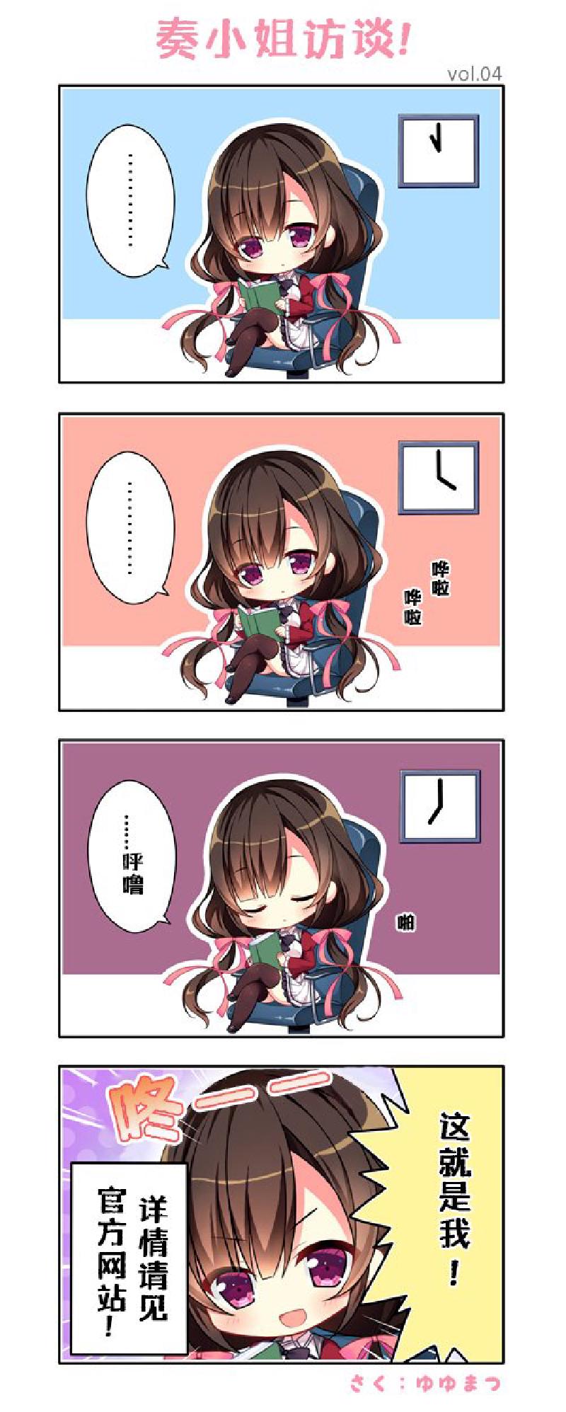 Featured image of post [翻译]四格漫画：奏小姐访谈！