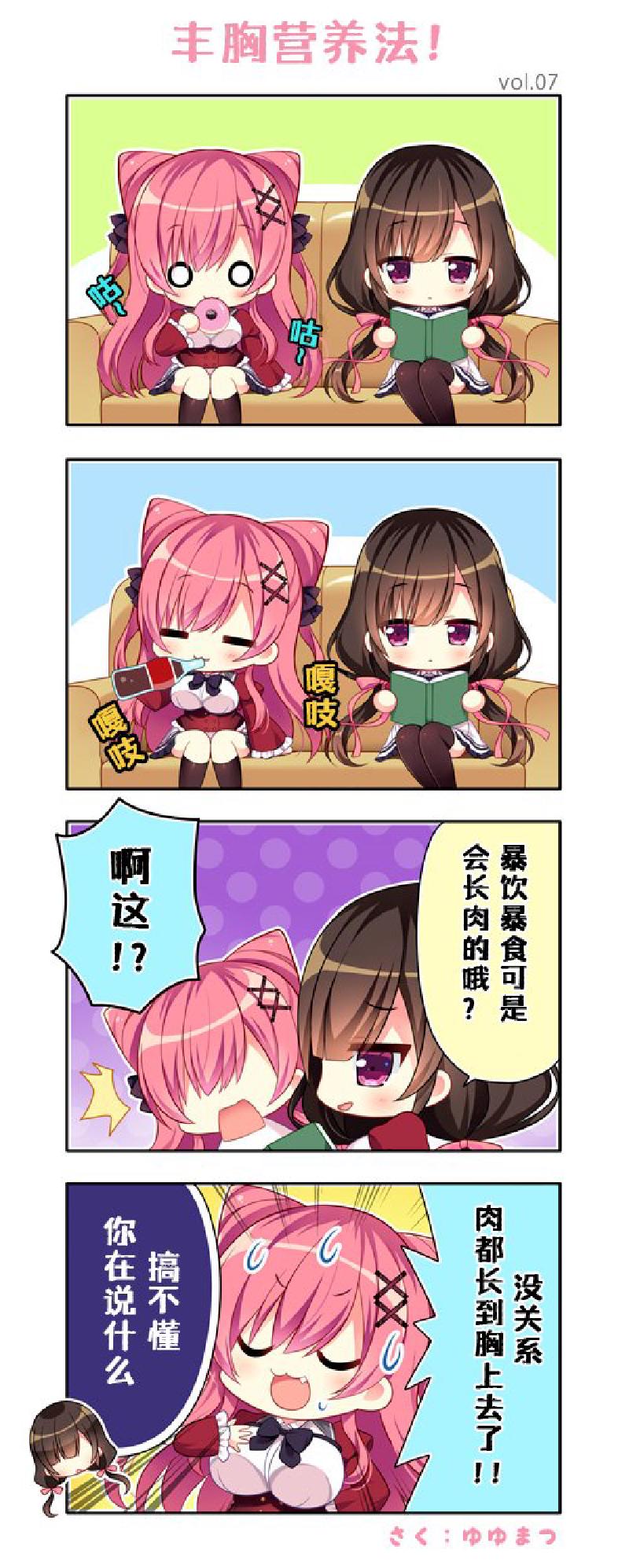 Featured image of post [翻译]四格漫画：丰胸营养法！