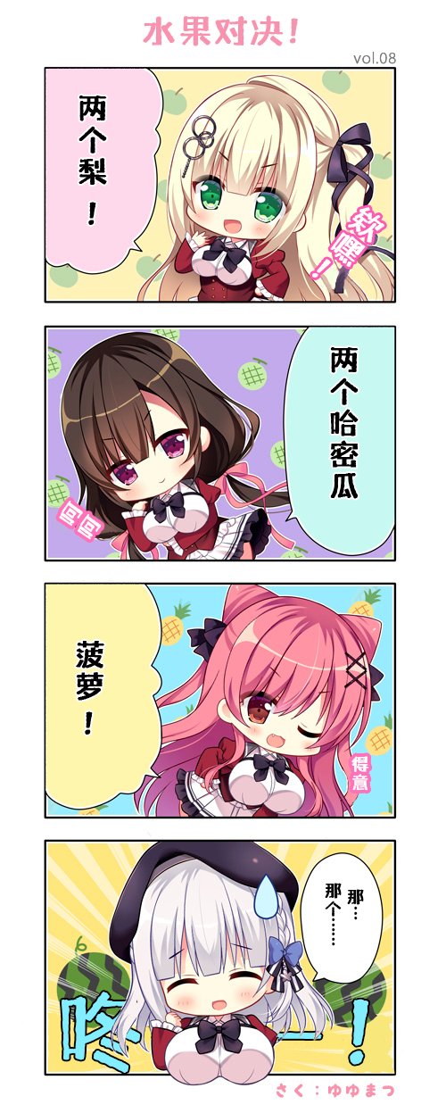 第一格，小樱：”两个梨！欸嘿！“第二格，绫世：”两个哈密瓜。呵呵。“第三格，星泉：”菠萝！“得意洋洋的样子。第四格，花埜香：“那，那个……”对替换文本的补充说明，四格中的水果分别暗指四位女主胸部的尺寸，自上而下依次为：梨、哈密瓜、菠萝、西瓜，依次增大。