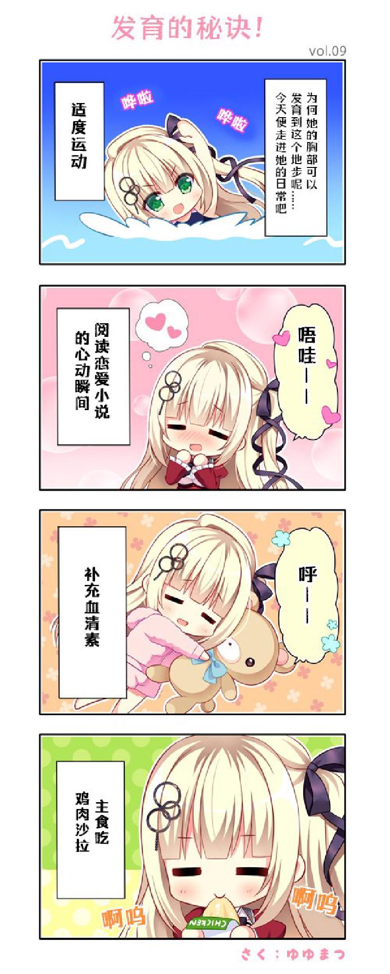 Featured image of post [翻译]四格漫画：发育的秘诀！