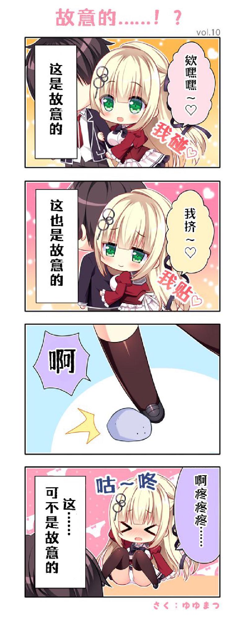 Featured image of post [翻译]四格漫画：故意的......！？