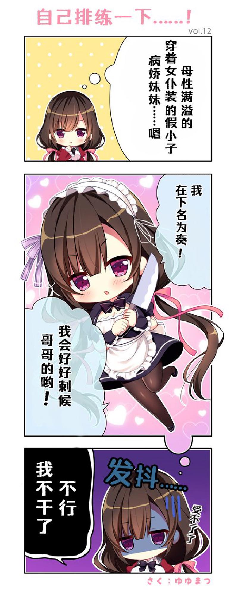 Featured image of post [翻译]四格漫画：自己排练一下……！