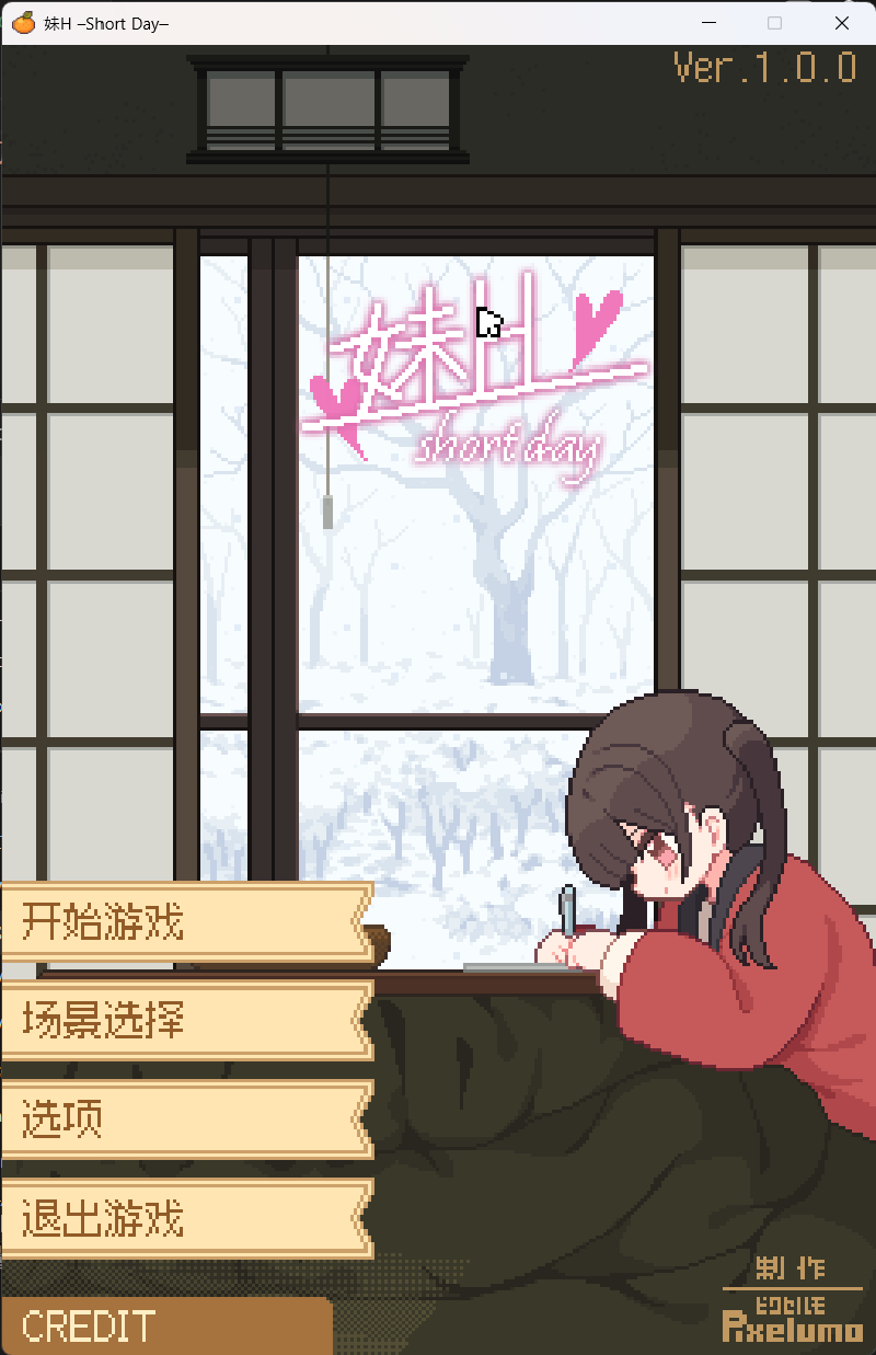 Featured image of post 妹H –Short Day– 简体中文模组发布