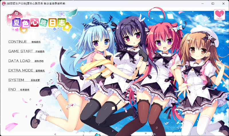 Featured image of post 夏色心跳日志 简体中文模组发布